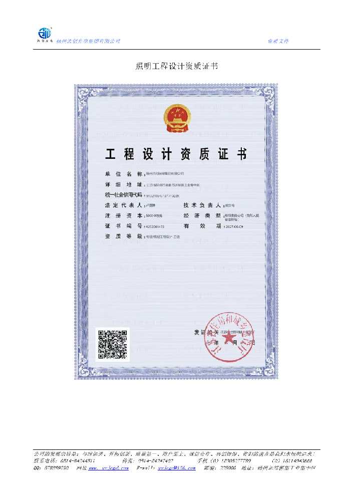 祥符区照明工程设计资质证书