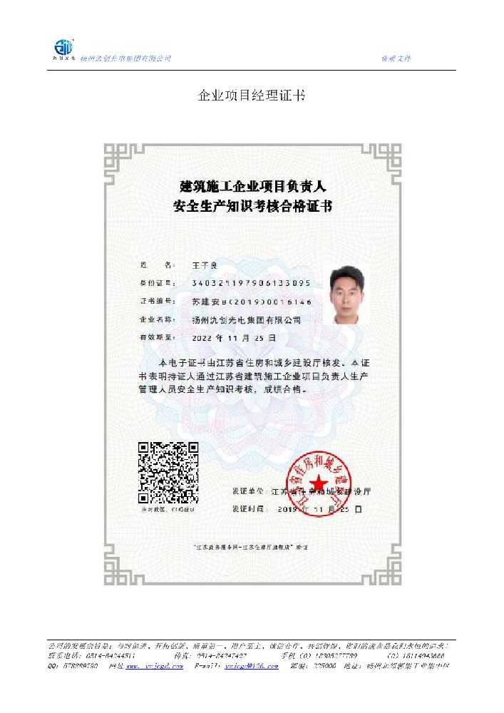 祥符区企业项目经理证书