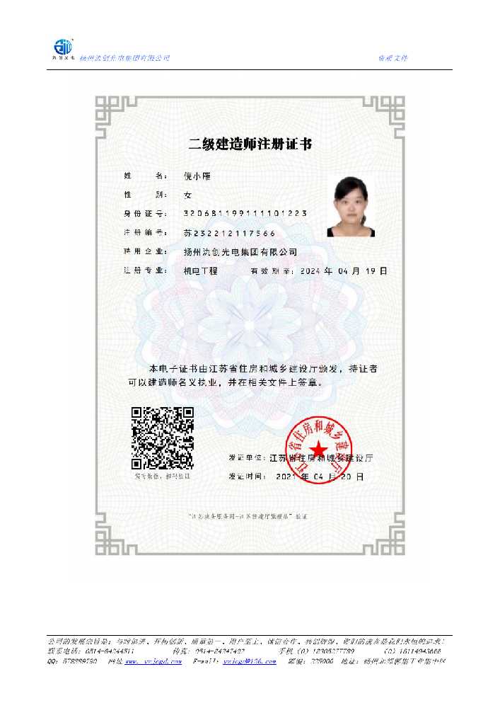 祥符区二级建造师注册证书
