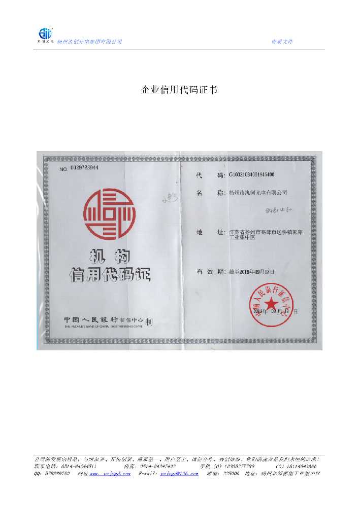 祥符区企业信用代码证书